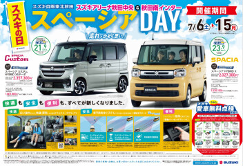 ☆スズキの日開催致します☆